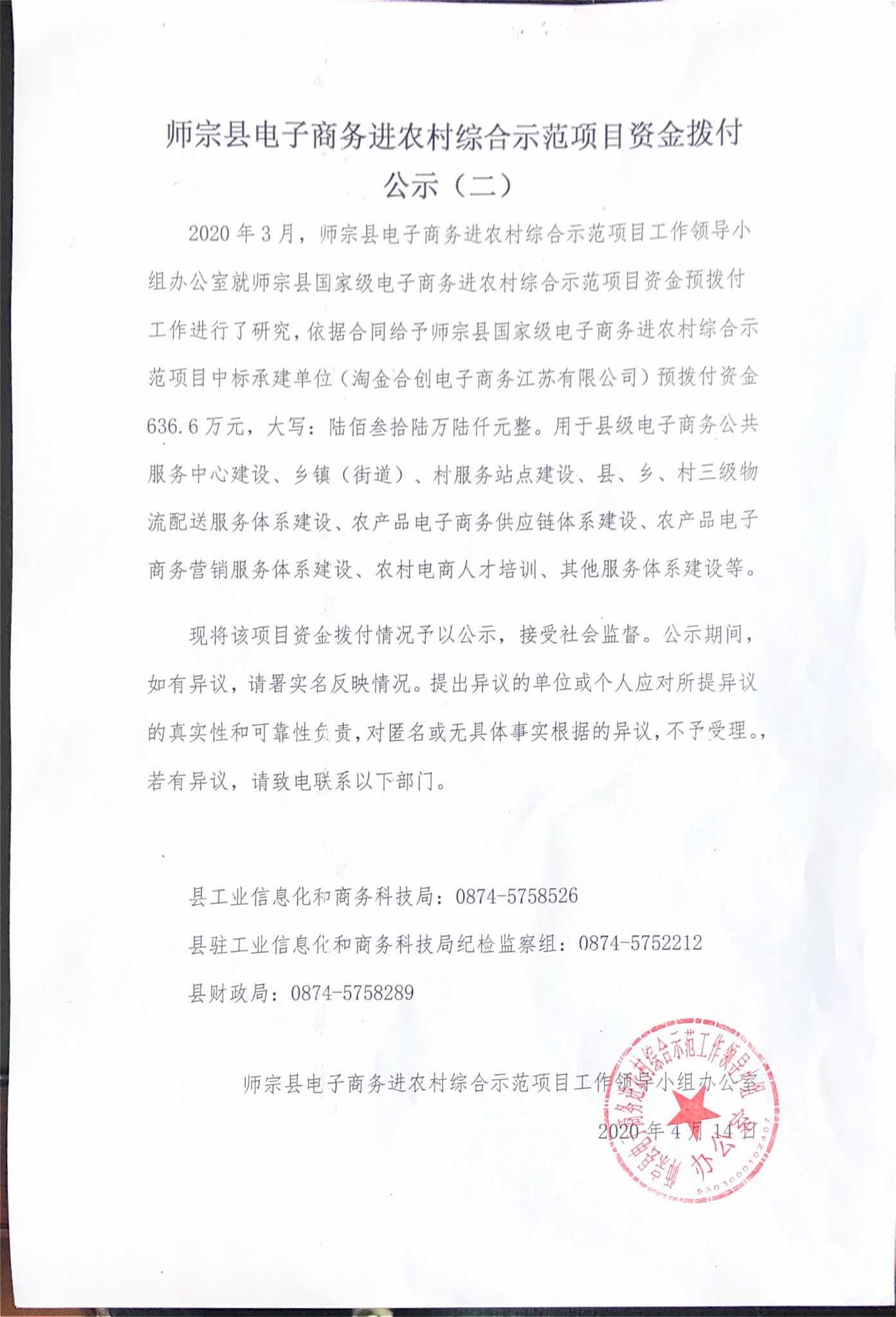 师宗县电子商务进农村综合示范项目资金拨付公示（二）