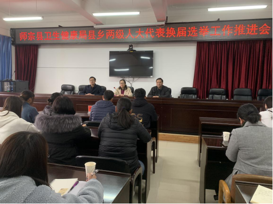 师宗县卫生健康局召开机关四选区人大代表换届选举工作推进会(2)121.png